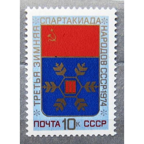 Марки СССР 1974 года. III зимняя Спартакиада народов СССР. MNH