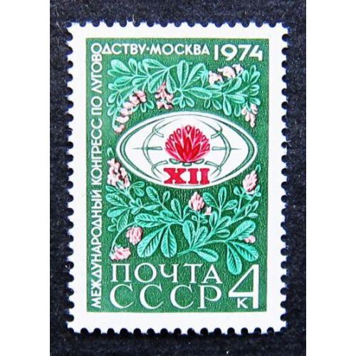 Марки СССР 1974 года. Международный конгресс по луговодству в Москве. MNH