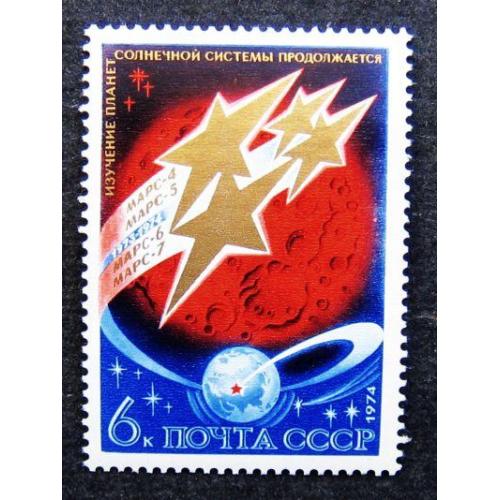 Марки СССР 1974 года. Освоение космоса. Исследование планет Солнечной системы. MNH