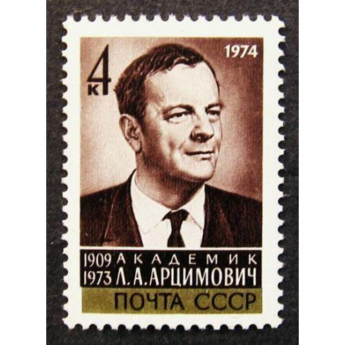 Марки СССР 1974 года. Памяти Л. А. Арцимовича (1909 - 1973). MNH