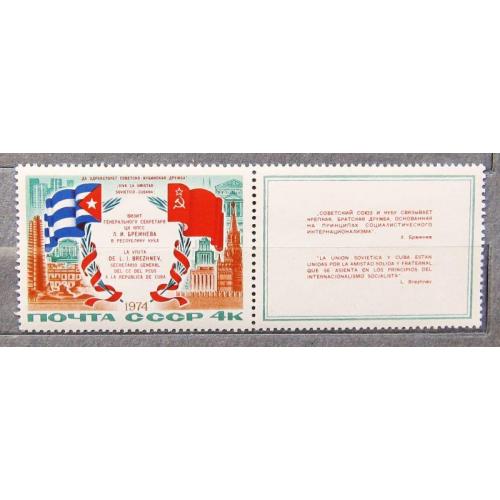 Марки СССР 1974 года. Визит Л. И. Брежнева в республику Куба. MNH