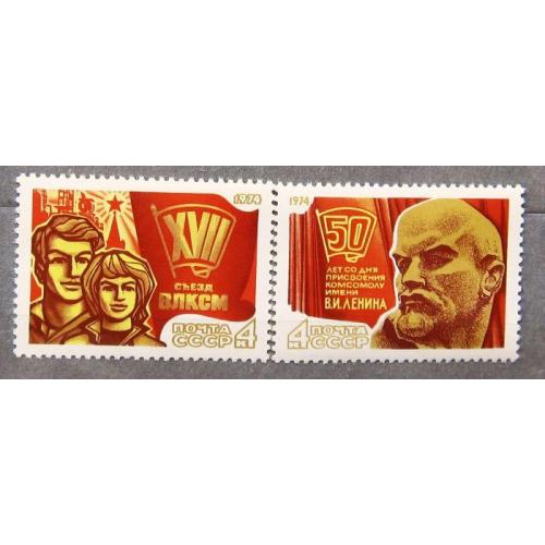 Марки СССР 1974 года. Всесоюзный Ленинский Коммунистический Союз Молодежи (ВЛКСМ). MNH