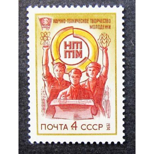 Марки СССР 1974 года. Всесоюзный смотр научно - технического творчества молодежи (НТТМ). MNH