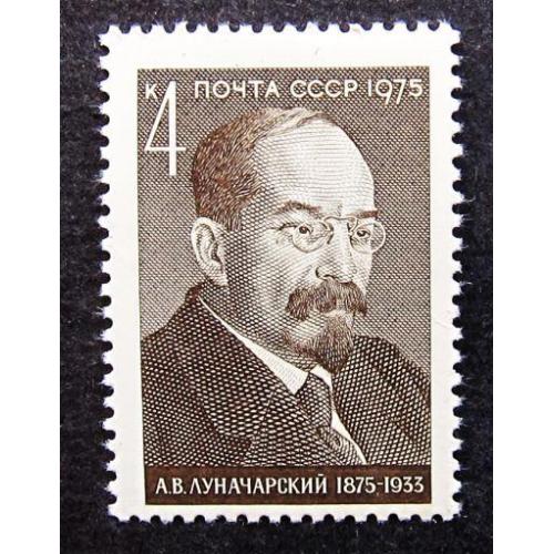 Марки СССР 1975 года. 100 лет со дня рождения А. В. Луначарского (1875 - 1933). MNH