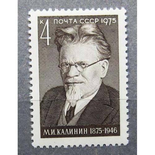 Марки СССР 1975 года. 100 лет со дня рождения М. И. Калинина (1875 - 1946). MNH
