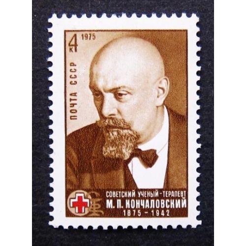 Марки СССР 1975 года. 100 лет со дня рождения М. П. Кончаловского (1875 - 1942). MNH