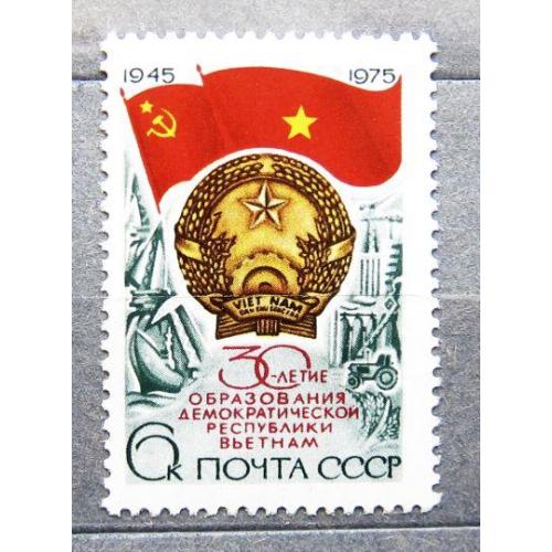 Марки СССР 1975 года. 30 лет образованию Демократической Республики Вьетнам. MNH