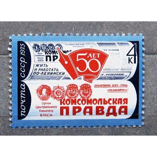 Марки СССР 1975 года. 50 лет газете "Комсомольская правда". MNH