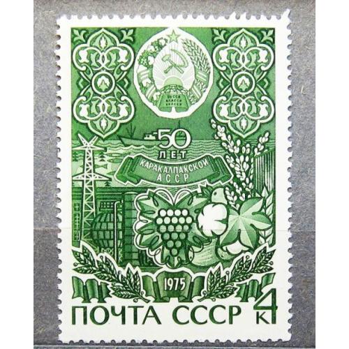 Марки СССР 1975 года. 50 лет Каракалпакской АССР. MNH