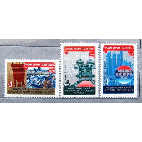 Марки СССР 1975 года. 58 лет Октябрьской социалистической революции. MNH