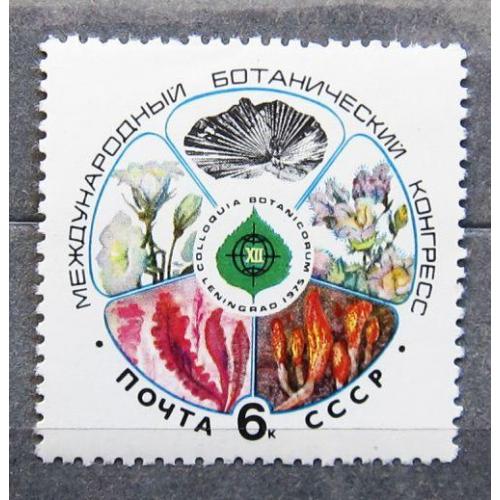 Марки СССР 1975 года. ХII Международный ботанический конгресс. MNH