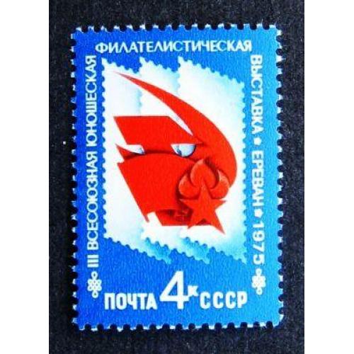 Марки СССР 1975 года. III Всесоюзная юношеская филателистическая выставка (Ереван). MNH