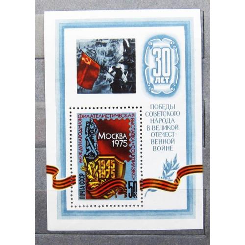 Марки СССР 1975 года. Международная филателистическая выставка "Соцфилекс - 75". MNH