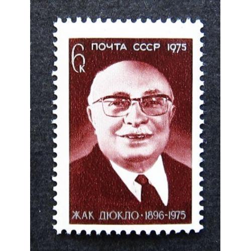 Марки СССР 1975 года. Памяти Жака Дюкло (1896 - 1975). MNH