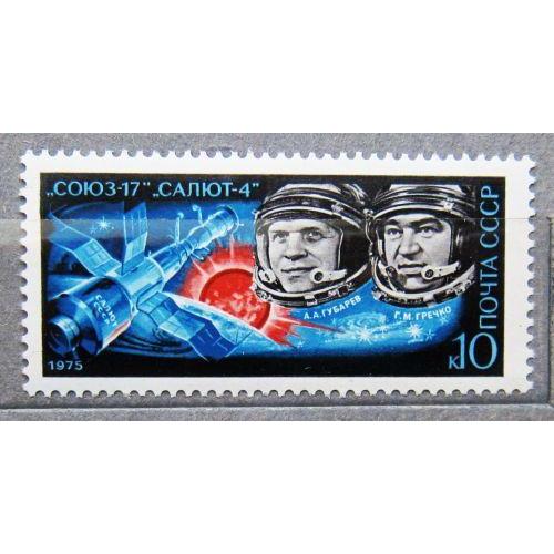 Марки СССР 1975 года. Полет космического корабля "Союз - 17". MNH