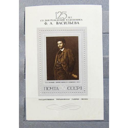 Марки СССР 1975 года. Русская живопись ХIX в. Ф. А. Васильев (1850 - 1873). MNH