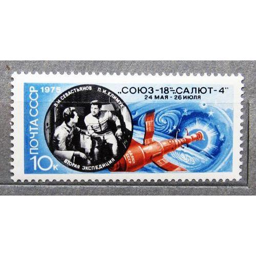 Марки СССР 1975 года. Совместный полет советского и американского косм. кораблей. MNH