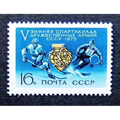 Марки СССР 1975 года. V зимняя Спартакиада дружественных армий СССР. MNH