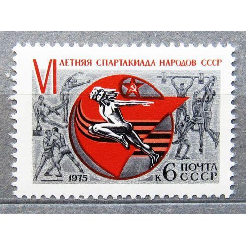 Марки СССР 1975 года. VI летяя Спартакиада народов СССР. MNH