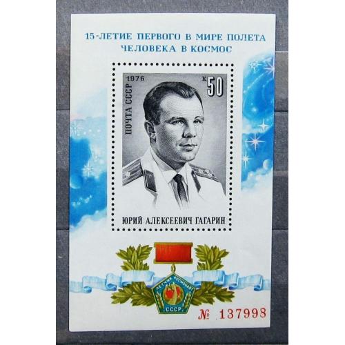 Марки СССР 1976 года. 15 лет первому полету человека в космос. MNH