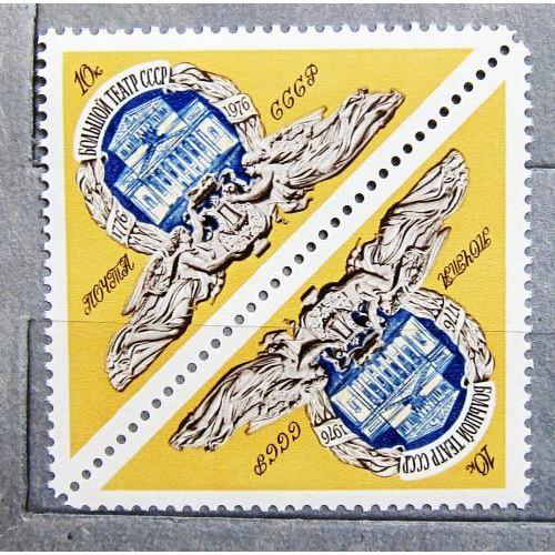 Марки СССР 1976 года. 200 лет Государственному академическому Большому театру (ГАБТ). MNH
