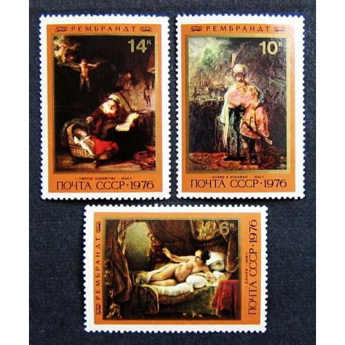 Марки СССР 1976 года. 370 лет со дня рождения Рембрандта. MNH