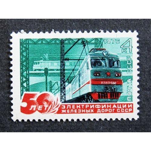 Марки СССР 1976 года. 50 лет электрификации железных дорог СССР MNH