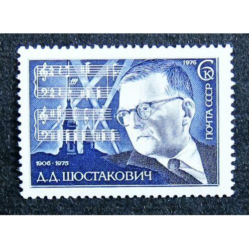 Марки СССР 1976 года. 70 лет со дня рождения Д. Д. Шостаковича (1906 - 1975). MNH