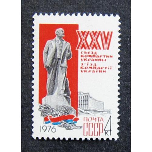Марки СССР 1976 года. ХХV съезд Коммунистической партии Украины. MNH