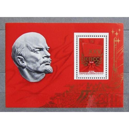 Марки СССР 1976 года. ХХV съезд КПСС. MNH