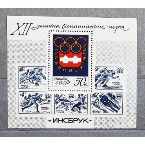 Марки СССР 1976 года. ХII зимние Олимпийские игры (Инсбурк, Австрия). MNH