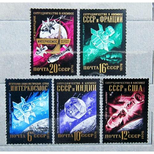 Марки СССР 1976 года. Международное сотрудничество в космосе. MNH
