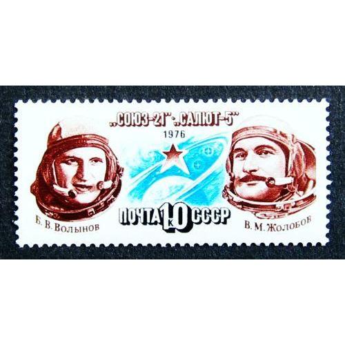Марки СССР 1976 года. Полет космического корабля "Союз - 21". MNH