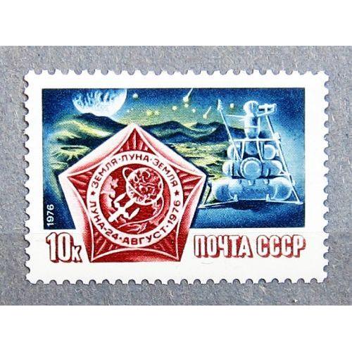 Марки СССР 1976 года. Полет советской автоматической станции "Луна - 24". MNH