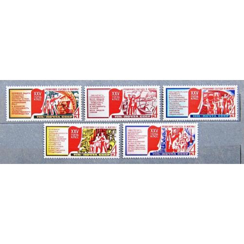 Марки СССР 1976 года. Решения ХХV съезда КПСС - в жизнь. MNH
