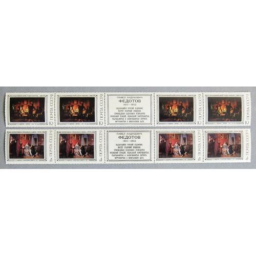 Марки СССР 1976 года. Русская живопись ХIХ в. П. А. Федотов (1815 - 1852). MNH