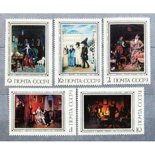 Марки СССР 1976 года. Русская живопись ХIХ в. П. А. Федотов (1815 - 1852). MNH