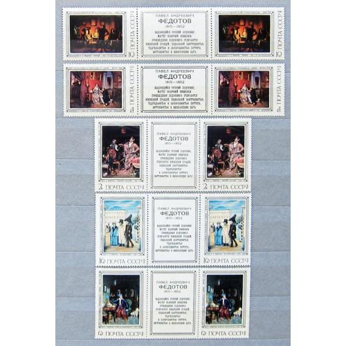 Марки СССР 1976 года. Русская живопись ХIХ в. П. А. Федотов (1815 - 1852). MNH