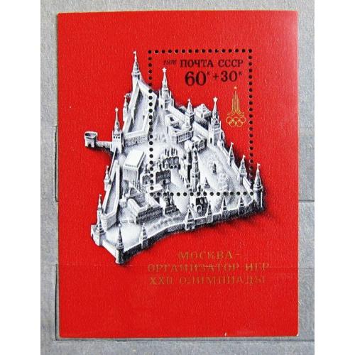 Марки СССР 1976 года. XXII летние Олимпийские игры 1980 года в Москве. MNH