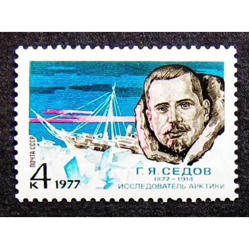 Марки СССР 1977 года. 100 лет со дня рождения Г. Я. Седова (1877 - 1914). MNH