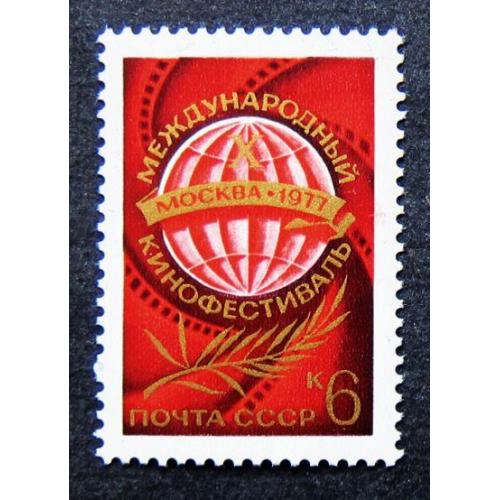 Марки СССР 1977 года. X Международный кинофестиваль. Москва. MNH