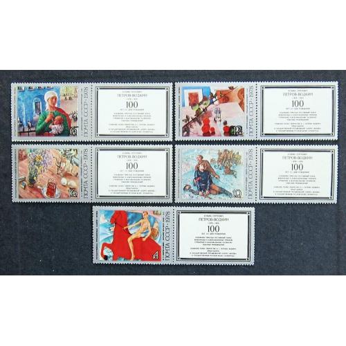 Марки СССР 1978 года. 100 лет со дня рождения К. С. Петрова - Водкина (1878 - 1939). MNH