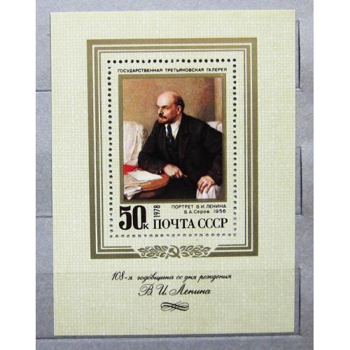 Марки СССР 1978 года. 108 лет со дня рождения В. И. Ленина (1870 - 1924). MNH