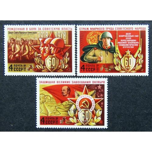 Марки СССР 1978 года. 60 лет Вооруженным Силам СССР. MNH