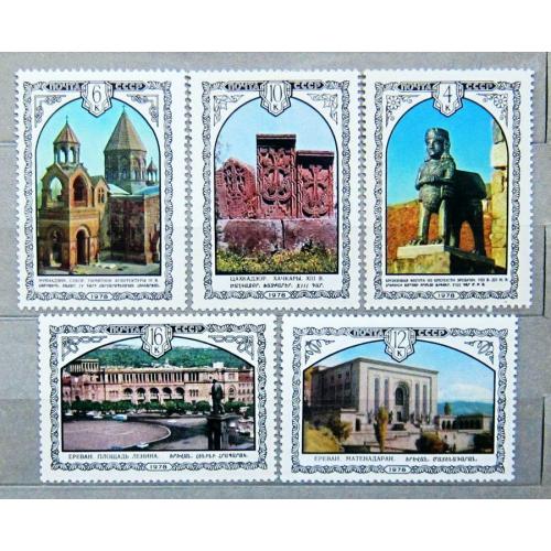 Марки СССР 1978 года. Архитектура Армении. MNH