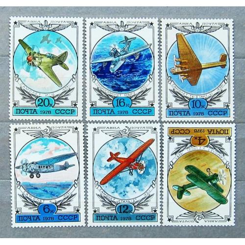 Марки СССР 1978 года. Авиапочта. История отечественного авиастроения. MNH