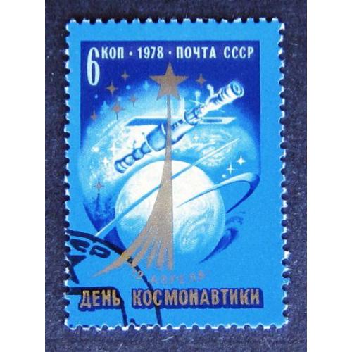 Марки СССР 1978 года. День космонавтики.