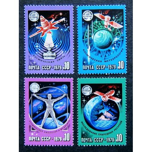 Марки СССР 1978 года. Международное сотрудничество СССР в космосе. MNH
