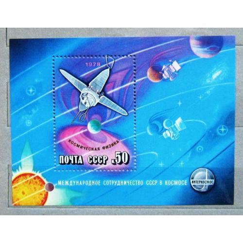 Марки СССР 1978 года. Международное сотрудничество СССР в космосе. MNH