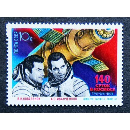 Марки СССР 1978 года. "Союз - 29" - "Салют - 6" - "Союз - 31" MNH